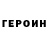 ГЕРОИН VHQ EMMANUEL UMANAH